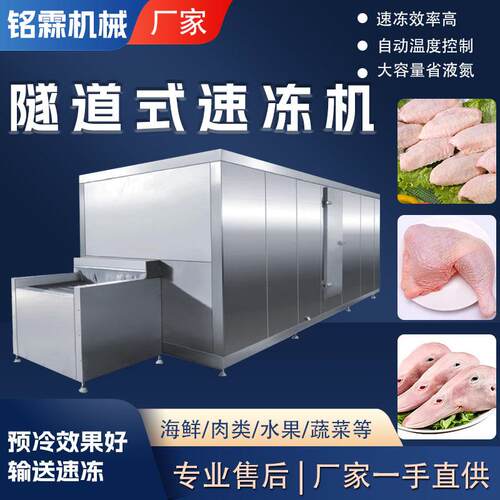 全自动肉面食品隧道式速冻机设备不锈钢海鲜鱼虾速冻机流水线