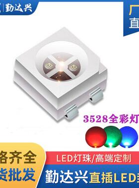 3528幻彩内置IC5V幻彩四脚内封IC灯珠拾音节奏灯LED灯珠WS2812B