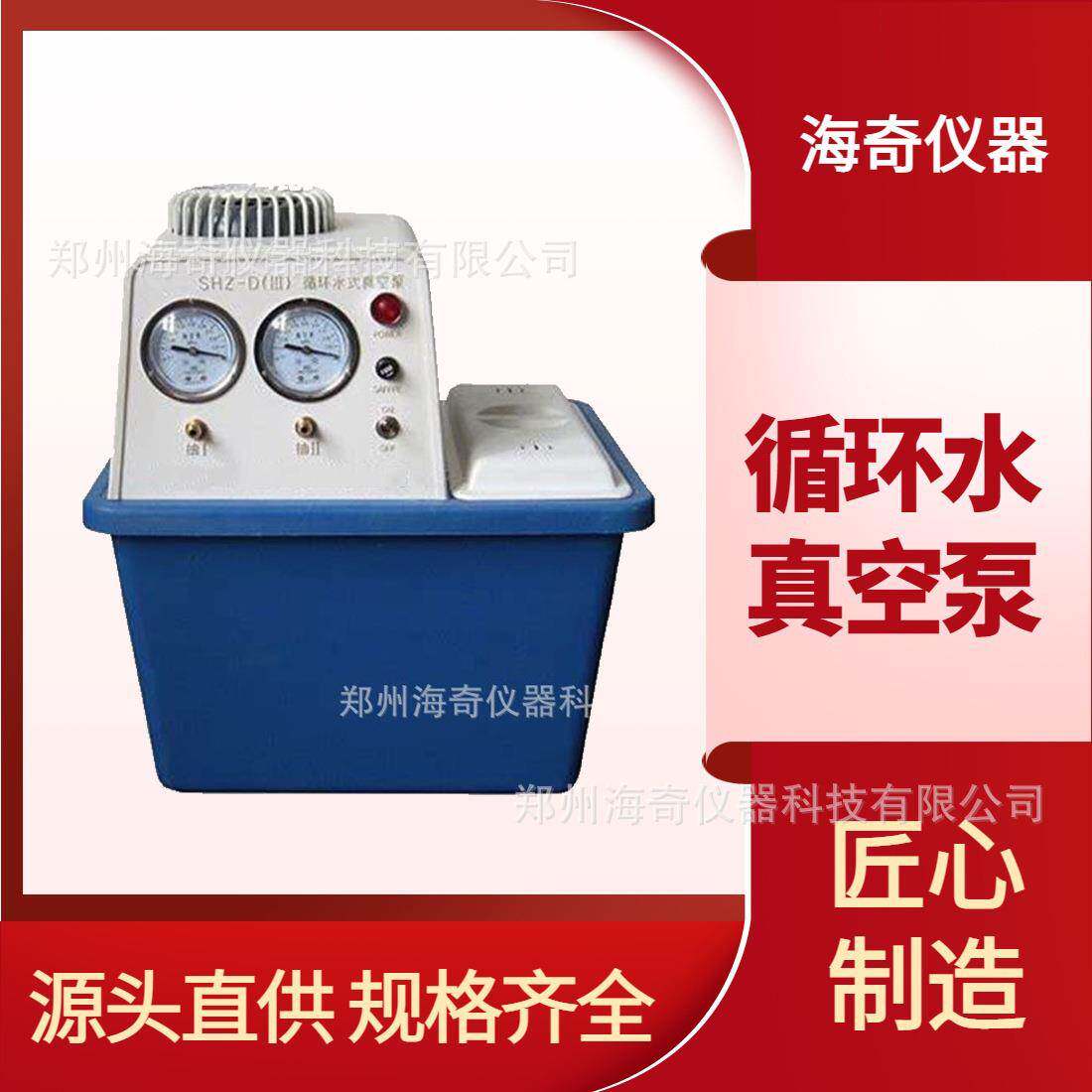 循环水真空泵实验室防腐水环式抽气泵多用蒸馏抽滤装置海奇