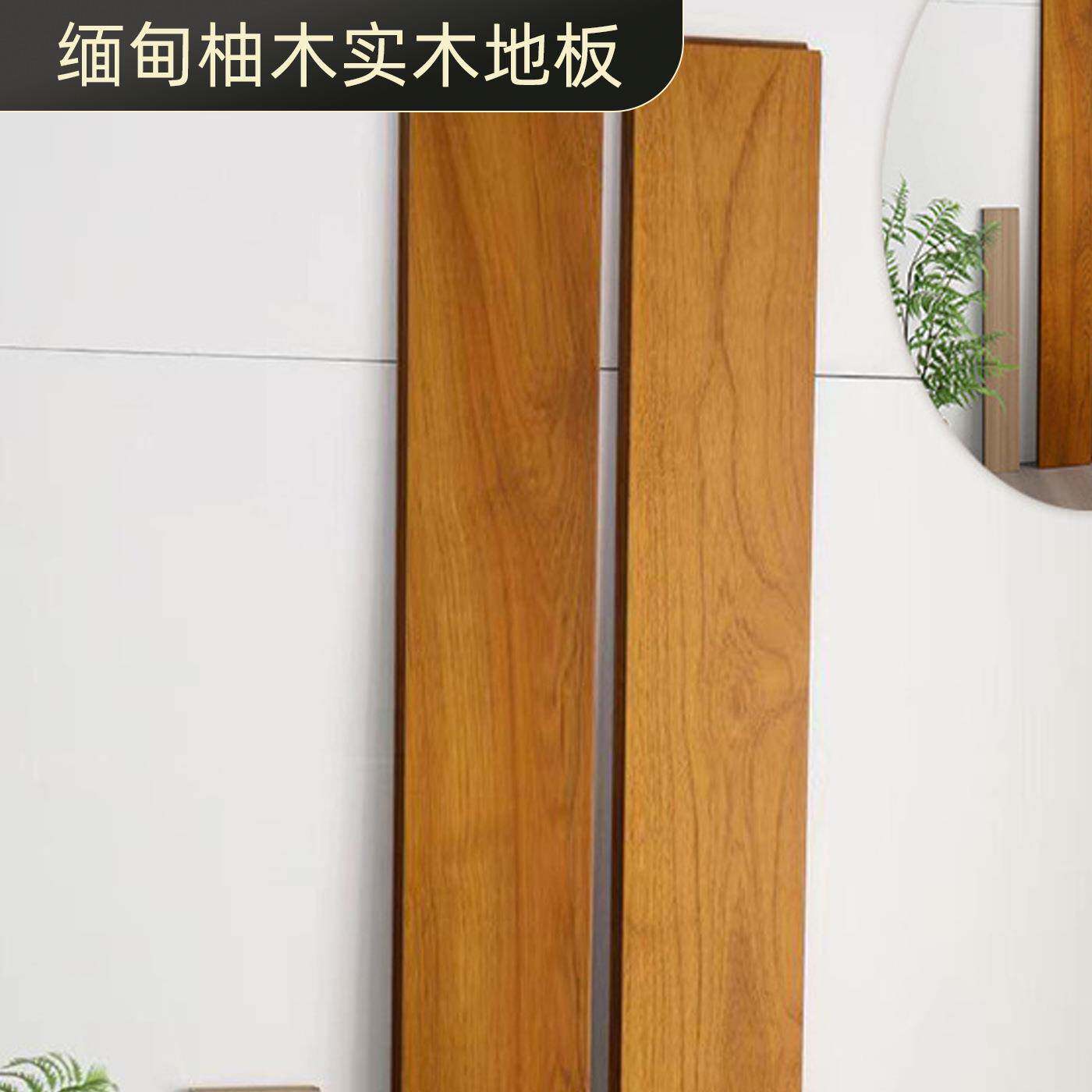 缅甸柚木高档纯实木地板孪叶菠萝格大叶花梨环保无甲醛实木地板