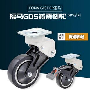 福马轮GDS-75/100/125/130/150/200防静电减震脚轮静音万向轮子