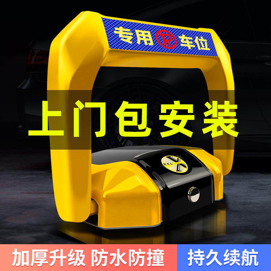 车位锁地锁电动智能遥控自动感应加厚防撞挡车库停车位防占用