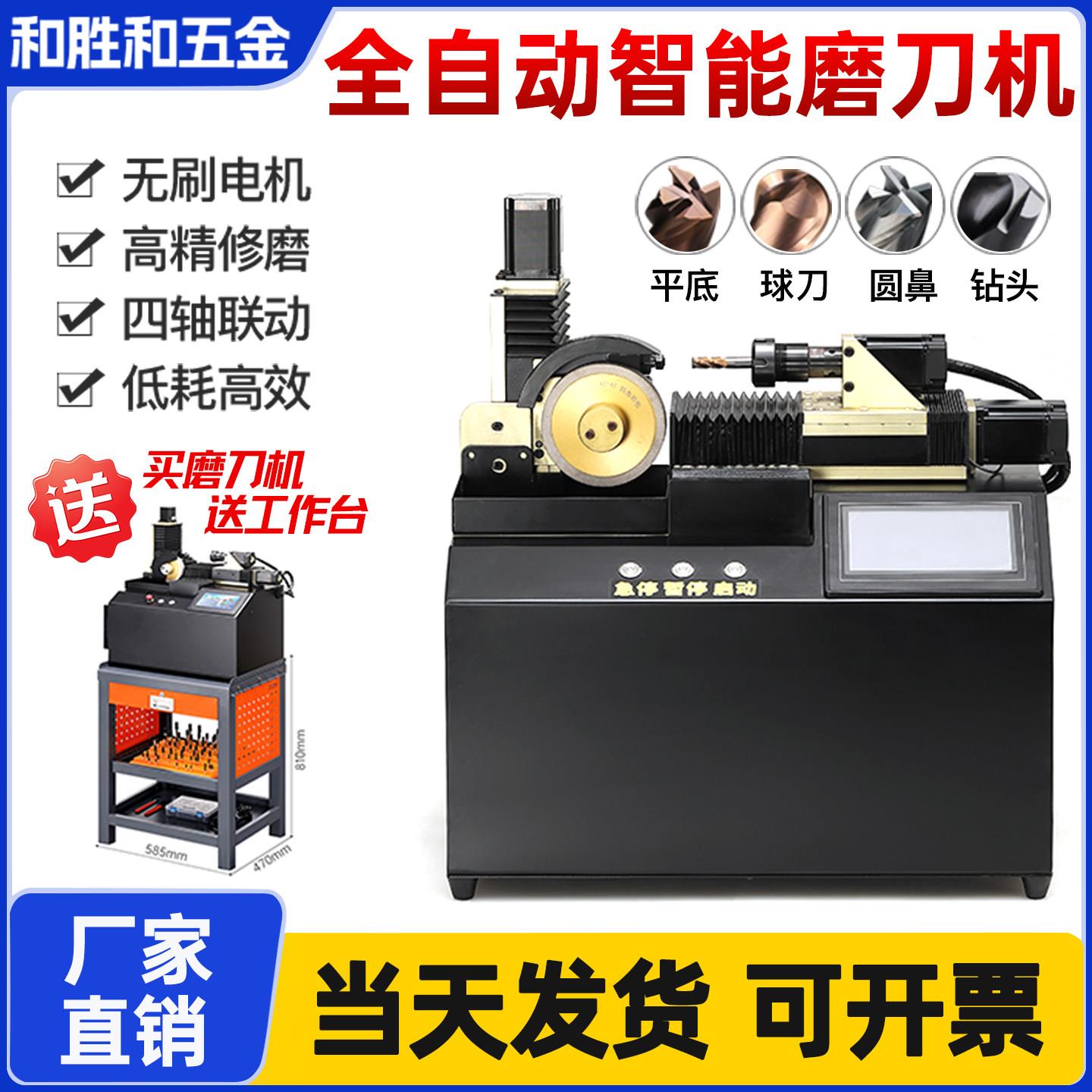 cnc加工中心数控机床全自动铣刀磨刀机钨钢钻头一体式研磨机万能