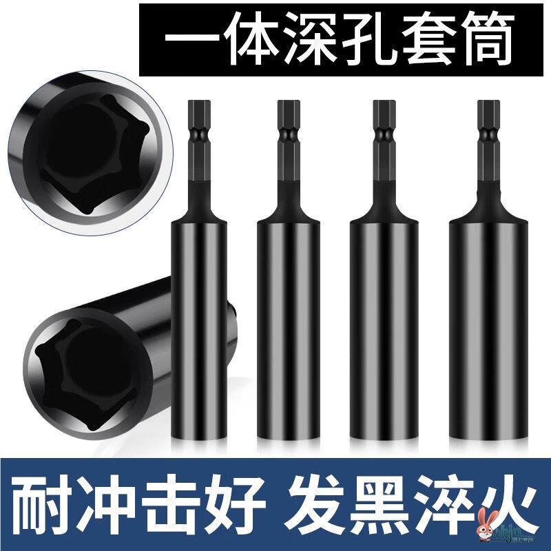 一体式内深50mm特深加深加长内六角风批套筒手电钻螺丝刀套筒扳手