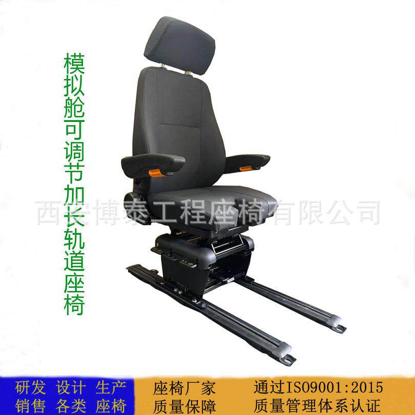 加长滑轨航空模拟器操作台座椅飞机教学模拟驾驶室飞行器座椅