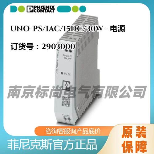phoenix/德国菲尼克斯电源UNO-PS/1AC/15DC/30W -2903000 DIN导轨