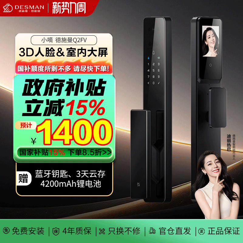 德施曼智能门锁Q2FV掌静脉指纹锁密码锁智能锁室内大屏猫眼人脸锁
