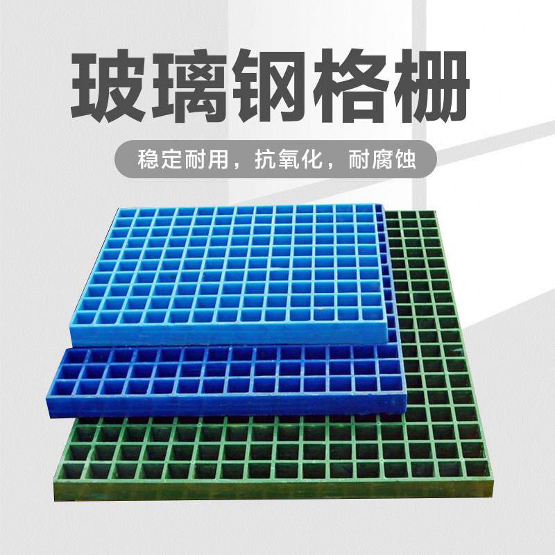 玻璃纤维格栅板网格板污水池盖板光伏检修踏板树篦子洗车房地格栅