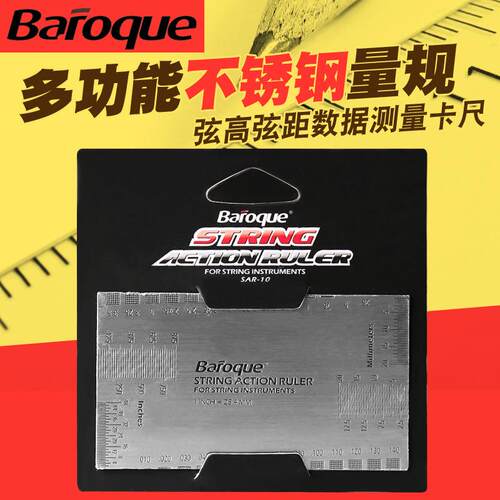 Baroque电吉他古典吉他弦距测量尺弦高卡尺调整工具尺子吉他量规