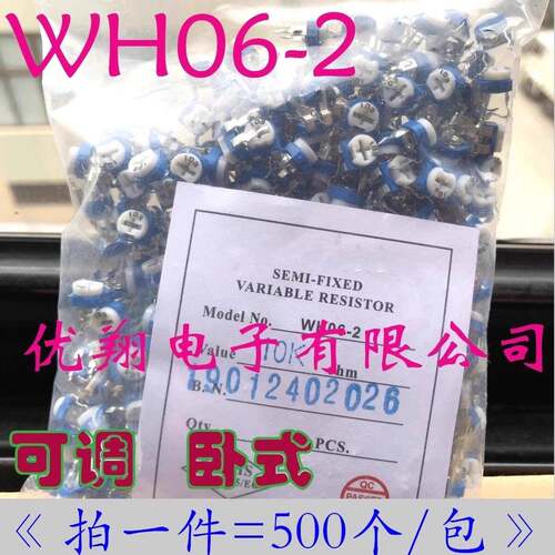 蓝白卧式 WH06-2可调电位计1K 5K 10K 102 502 103 504 1M(500个)