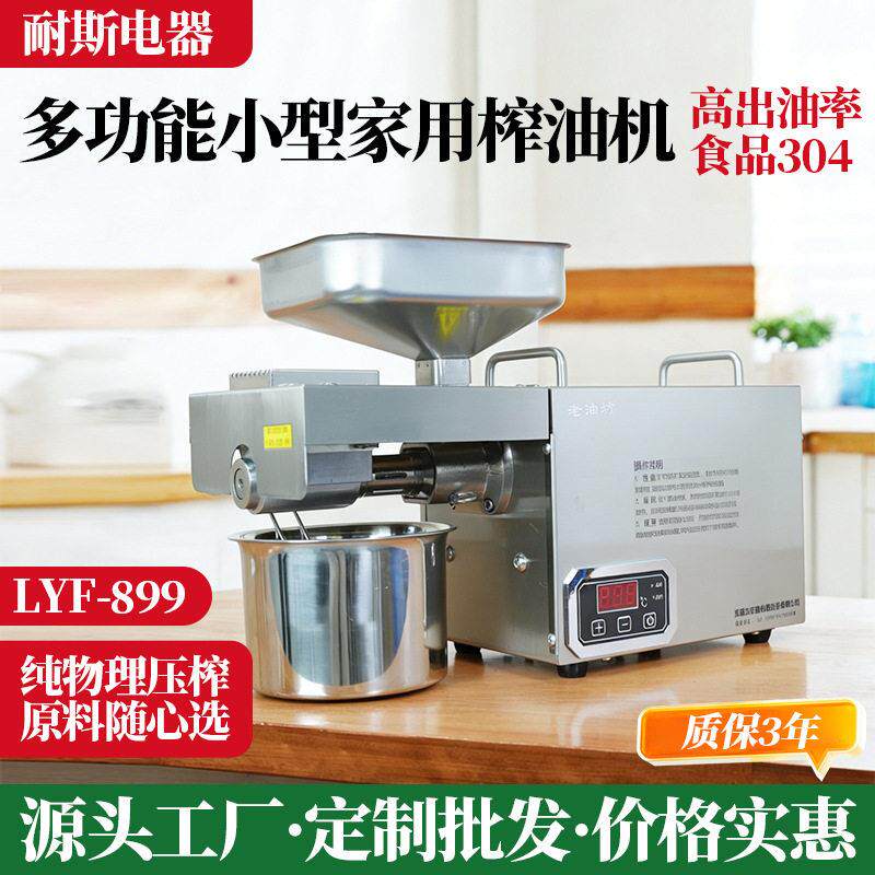 家用小型智能控温榨油机亚麻籽菜籽核桃螺旋式多功能家用榨油机