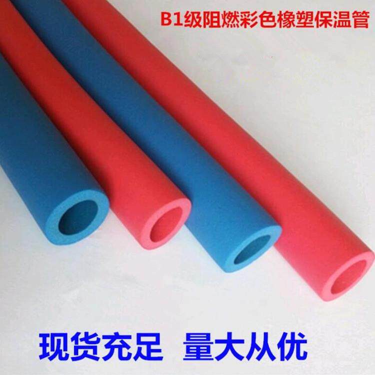 彩色保温管橡塑保温管地暖管水管保护套PPR管红色蓝色保温护套