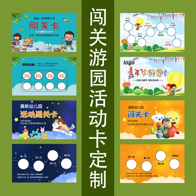 游园会闯关卡定制圣诞节活动积分入场券通关任务邀请函卡片小朋友
