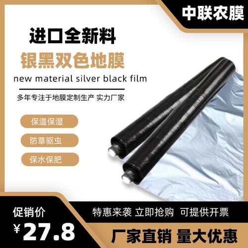 农用银黑地膜除草膜双色反光膜果树种植保湿降温除虫防草塑料薄膜