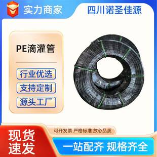 果树农用灌溉耐高压PE水管大棚滴灌管喷灌管节水PE滴灌管厂家直销