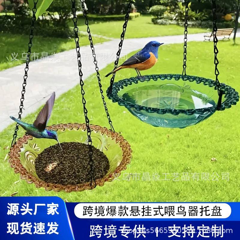 跨境爆款户外阳台花园悬挂式喂鸟器创意鸟浴盆挂件鸟澡盆庭院装饰