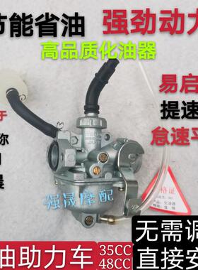 适用燃油电动脚踏车化油器35CC 48CC迷你X8欧翔浜马机车36CC化油