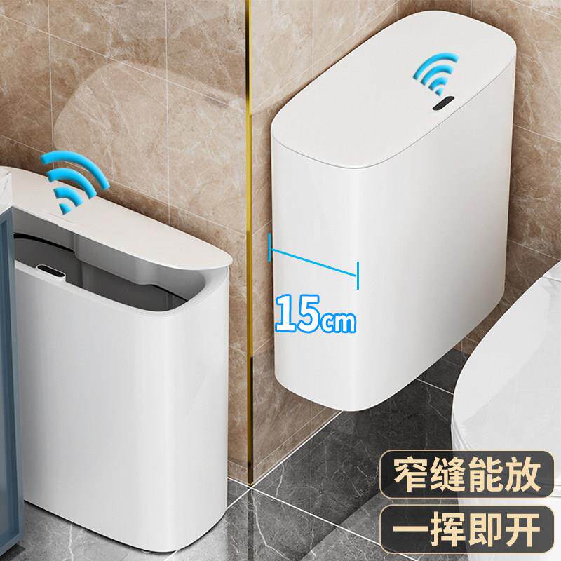 智能垃圾桶家用自感应带盖子客厅厨房化妆室马桶夹缝专用自动垃圾