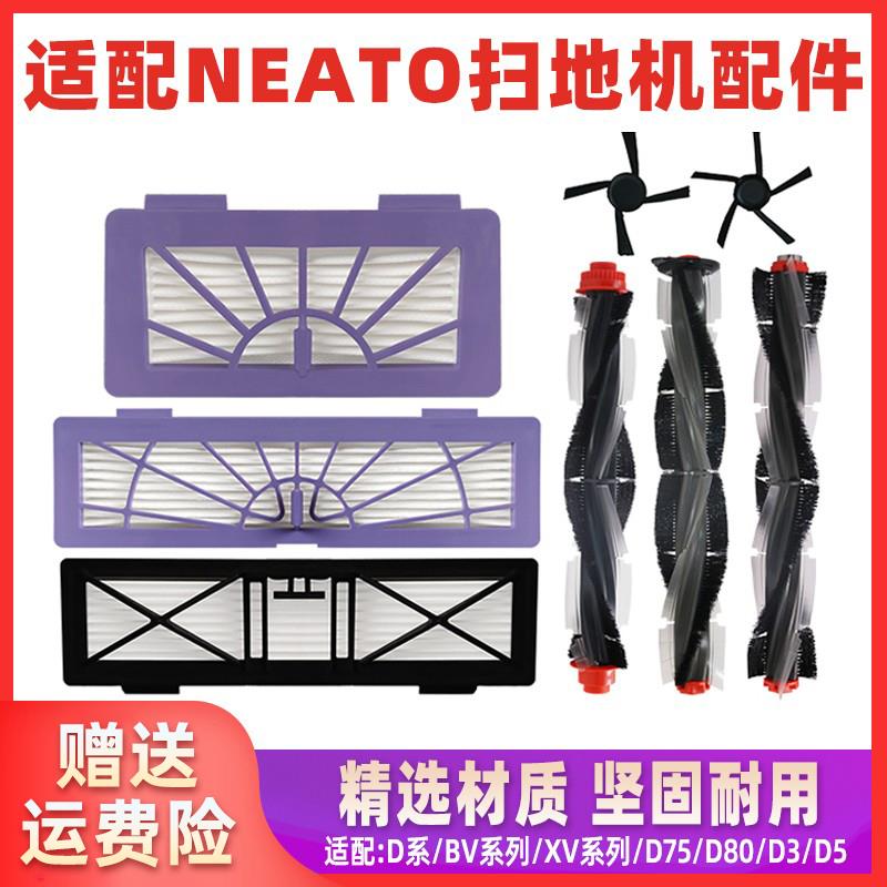 适配Neato扫地机器人D系 BV系 XV系列配件D75 D80 D3 D5主刷滚刷