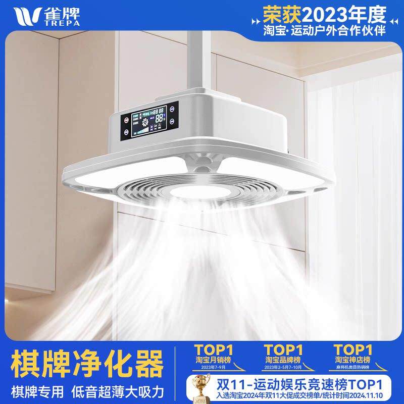 雀牌【麻将机吸烟灯空气净化器】智能棋牌室升降茶楼桌面排烟配件