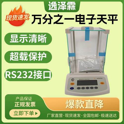 BSA124S/224S0.1mg实验室0.0001g万分之一电子分析天平