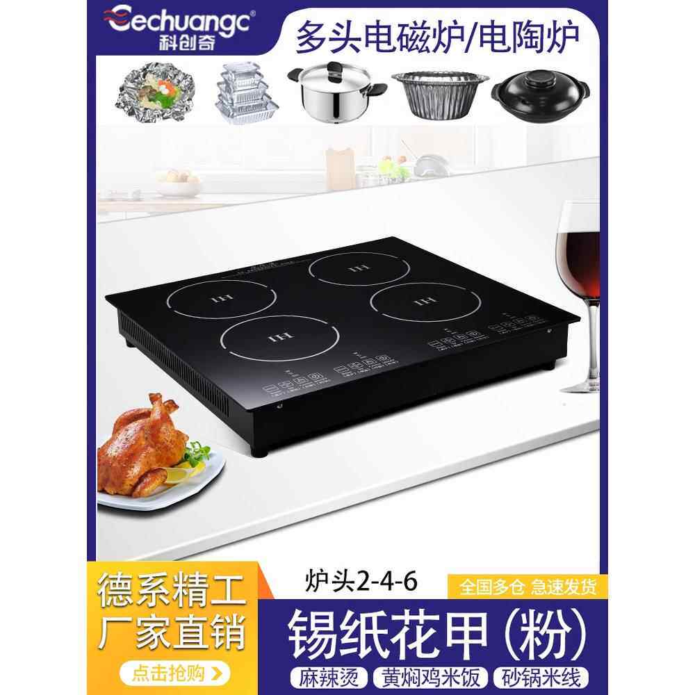 商用电磁炉嵌入式台式多电陶瓷炉46眼四或六头锡纸花钉粉砂锅凶猛