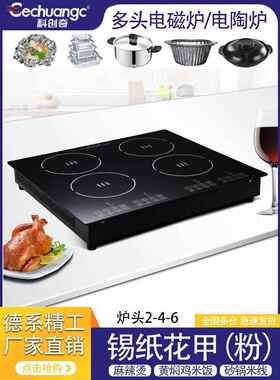 商用电磁炉嵌入式台式多电陶瓷炉46眼四或六头锡纸花钉粉砂锅凶猛