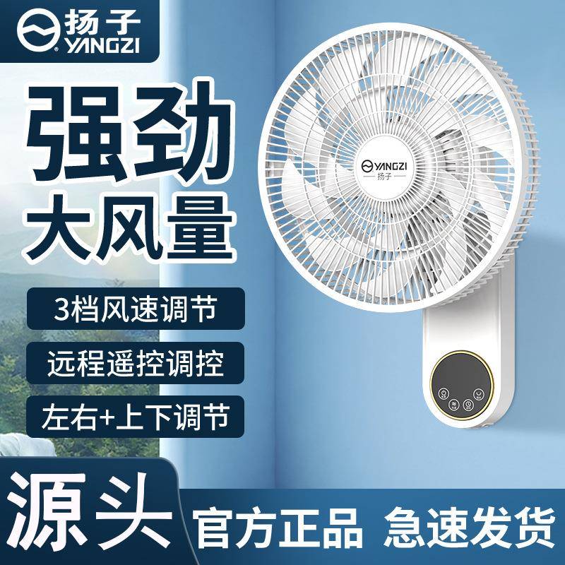 YANGZI璧扇挂壁式电风扇家用强大风力挂扇小型摇头挂墙壁风扇壁扇