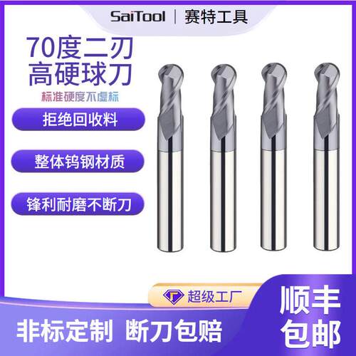 70度球头铣刀模具钢温合金专用R球刀钨钢两刃立铣刀数控CNC刀具