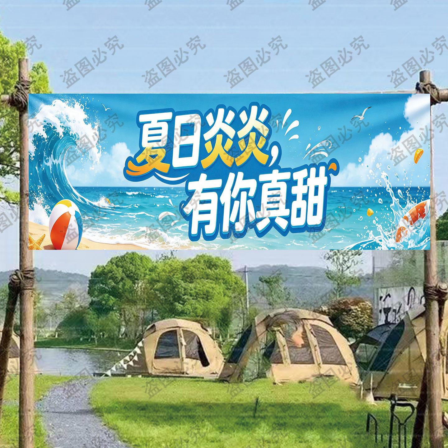 畅玩一夏戏水主题横幅 暑期亲子游乐场地引流创意场景装饰挂布
