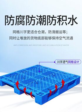 博科1210仓库货物塑叉车胶卡板物流注塑垫板UJG网货架格字川塑料