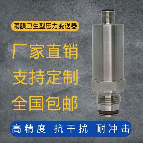 定制MP2451隔膜卫生型压力变送器无腔波纹平膜扩散硅传感器S-11