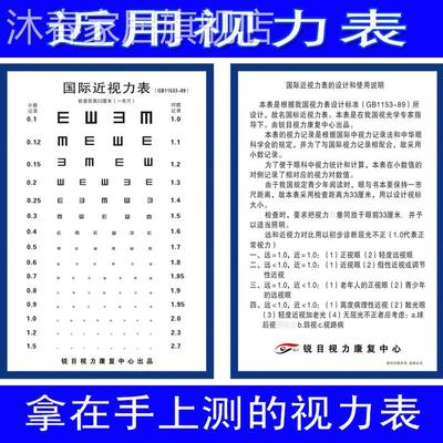 手持视力表近用视1力表0.3米距离两用标准对数视力表检查仪包邮