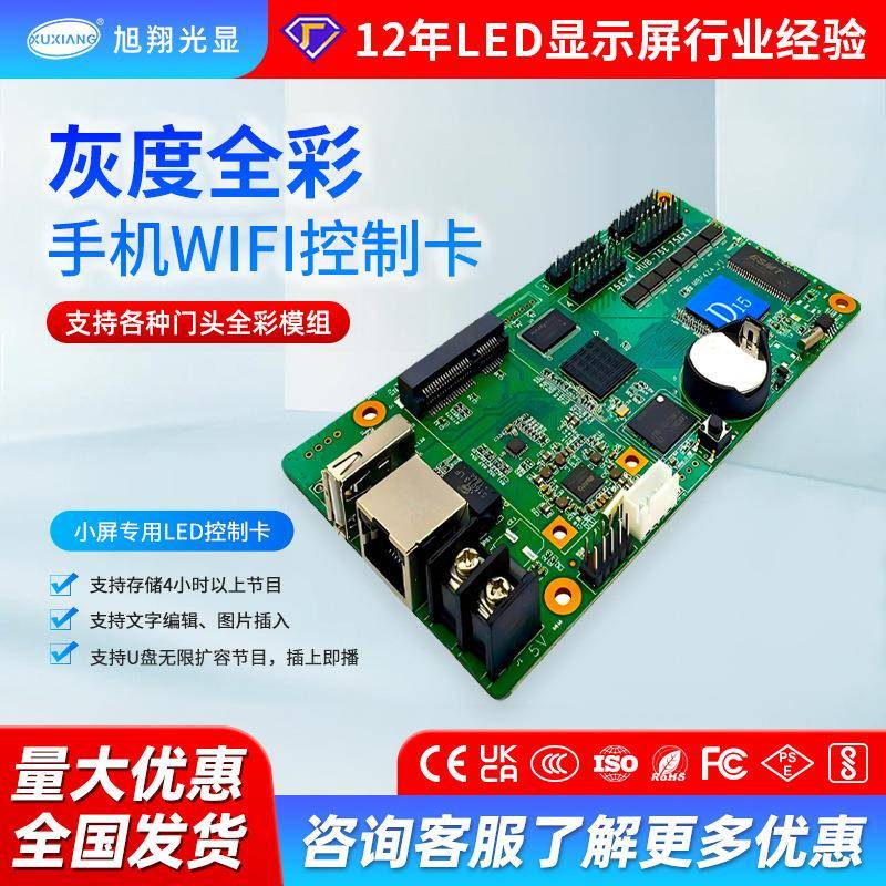 灰度全彩手机wifi控制卡显示屏led控制卡全彩视频卡led异步控制卡