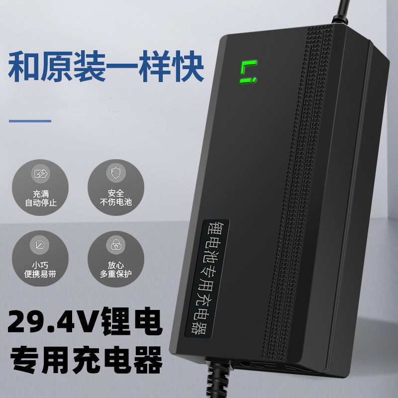 75a10a4v2a3a专24v串 国标.新24v29充电器锂电充电器三元锂电池