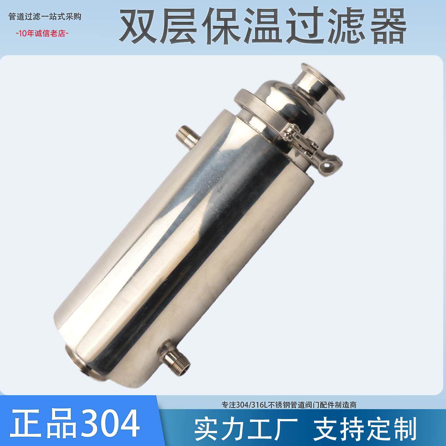 304不锈钢双层保温过滤器卡箍式卡盘快接滤网气体液体滤芯过滤器