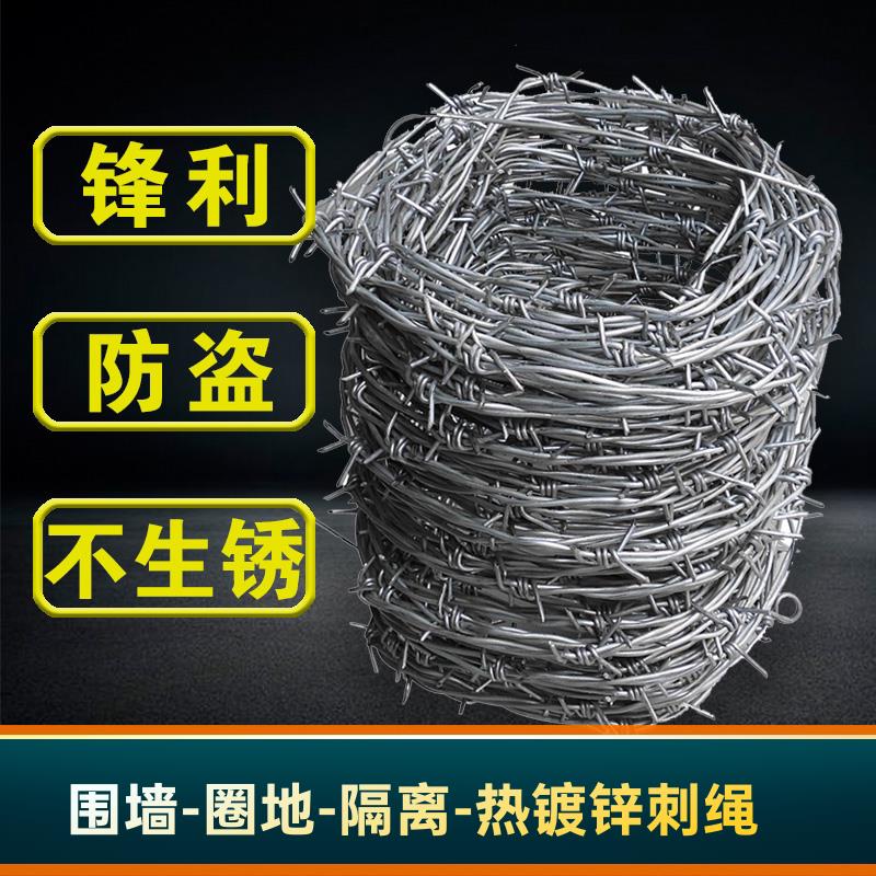 刺绳铁丝网热镀锌铁刺刺线牛栏防锈钢丝刺绳围栏铁蒺藜防爬刺铁丝