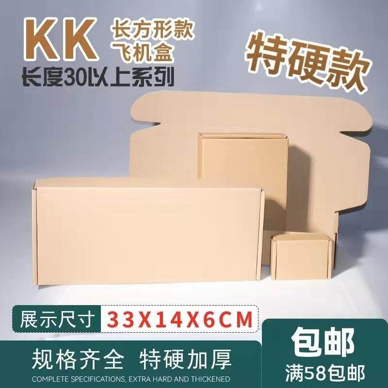 长30CM以上大飞机盒物流快递电商包装盒杂物收纳瓦楞打包纸盒