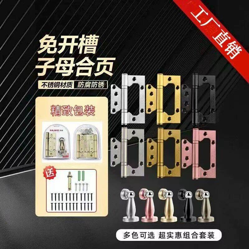 3加1不锈钢子母合页门吸房门卫生间合页免开槽子母合页套装图片