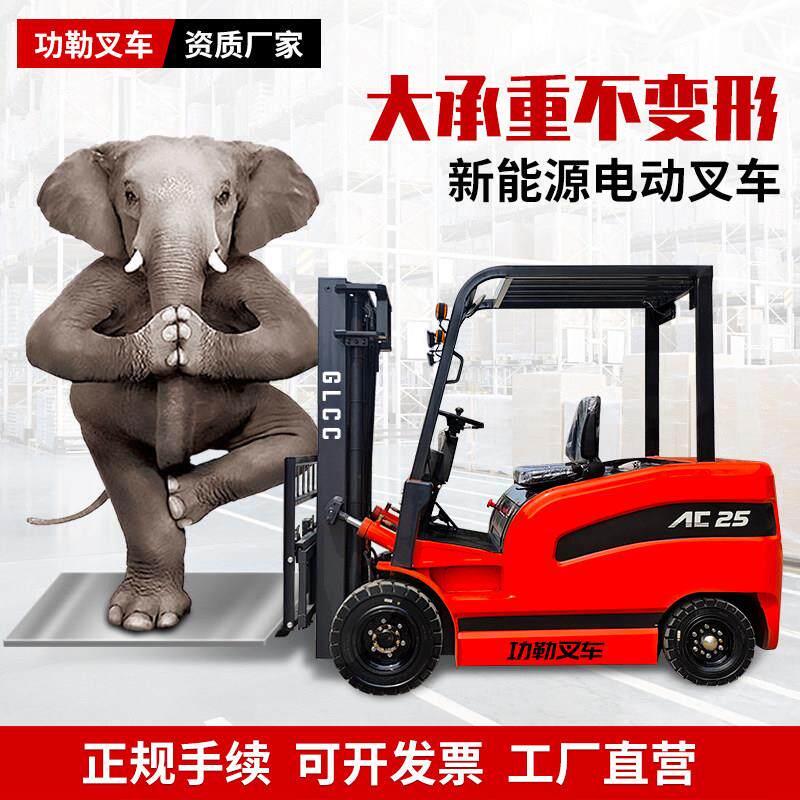 功勒四轮电动叉车1/1.5/2/3吨无腿配重座驾式全自动电动堆高铲车