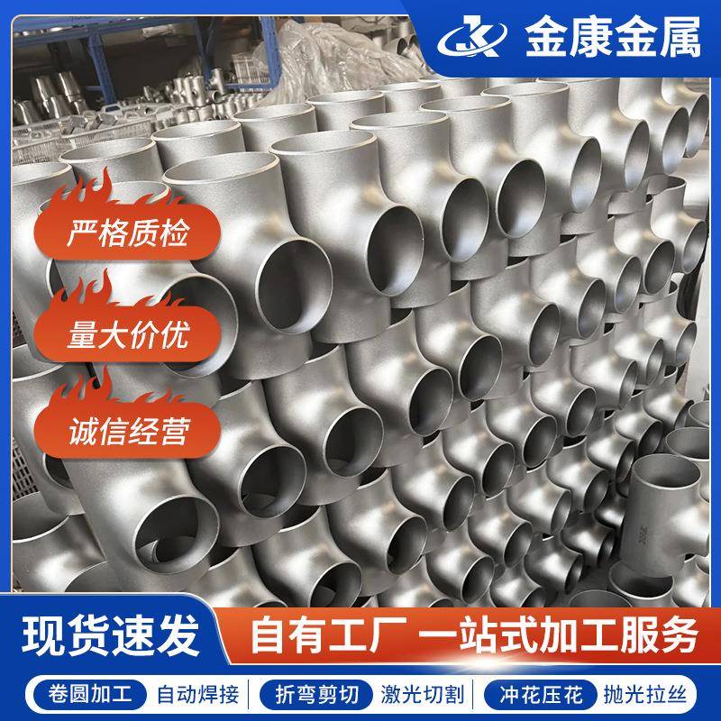 304不锈钢三通90度工业级无缝焊接弯头304316L大口径不锈钢弯头