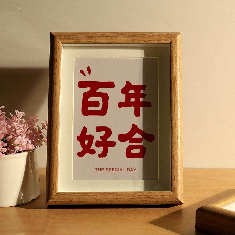 新婚快乐喜庆创意文字桌面摆台百年好合大喜的日子新人结婚小摆件