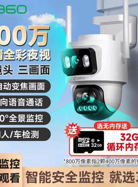 360户外双摄夜视监控摄像头 支持TF卡云存储手机远端控制