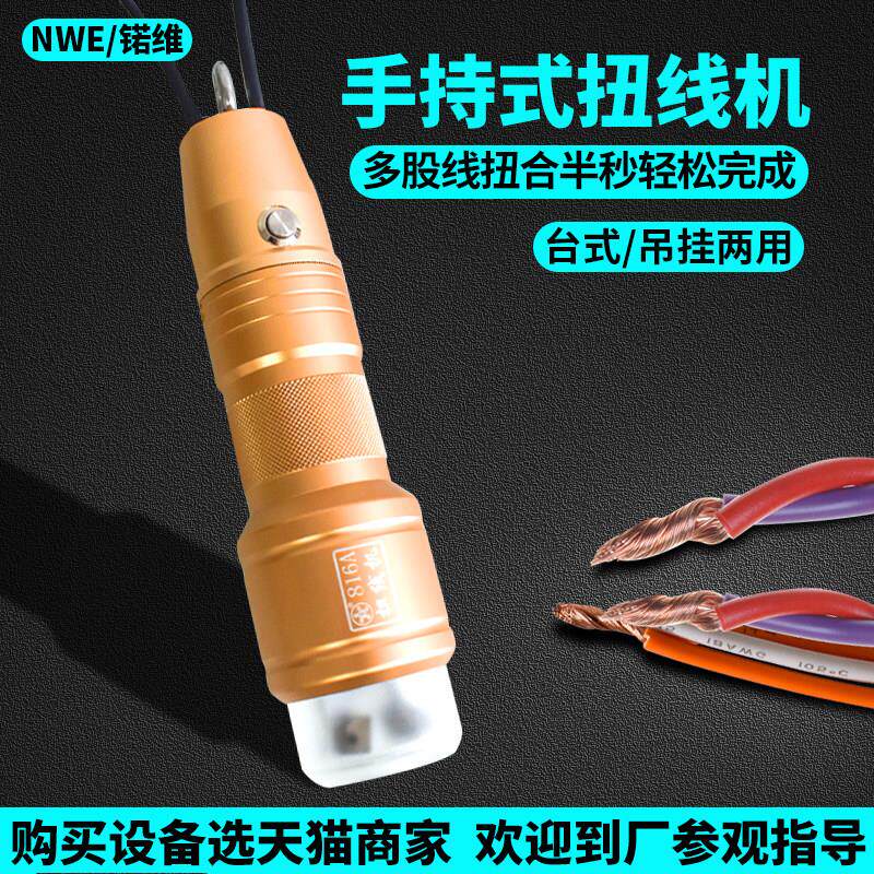 手持式扭线机小型电动拧线机多股铜丝电线合股合并捻线并线绞线机