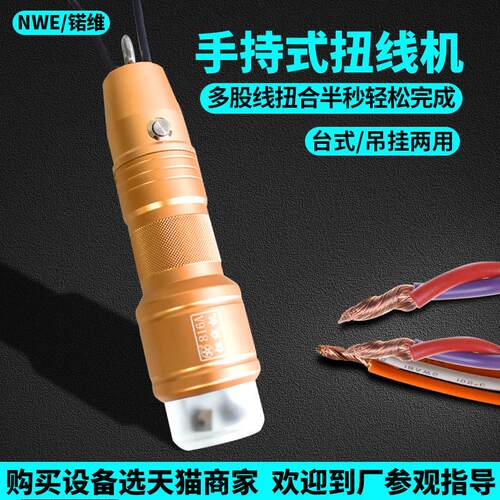 手持式扭线机小型电动拧线机多股铜丝电线合股合并捻线并线绞线机