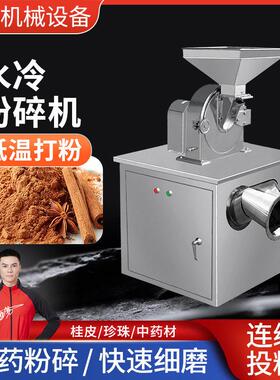 超群304不锈钢水冷材粉碎机三七打粉机大型超细磨粉机商用