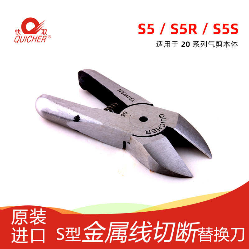 绕线剪刀剪剪工业风【气刀头气动机s5r头剪】台湾金属快 剪切取