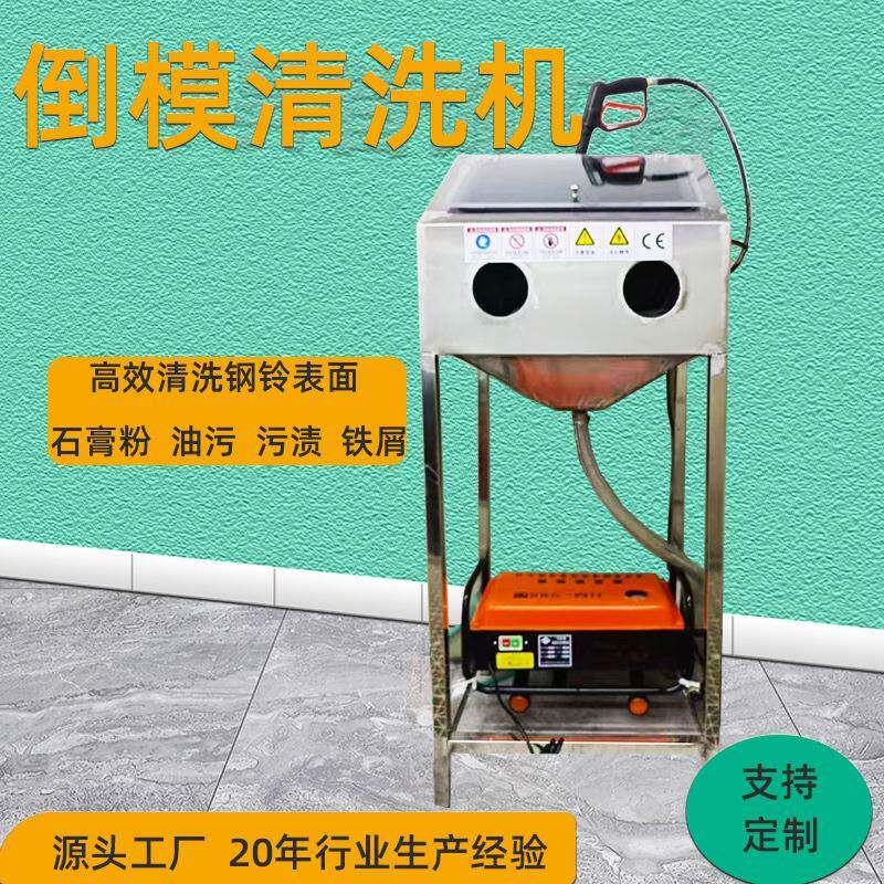 喷淋清洗机脱毛蜡倒模设备机械加工钢铃清洗石膏粉机去除污垢