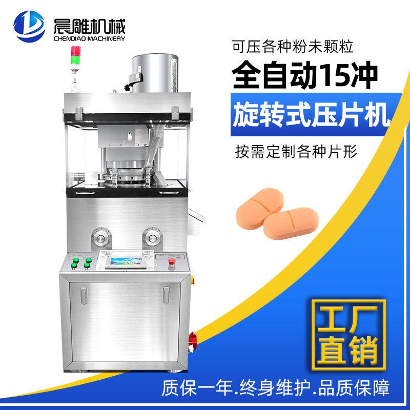 洁牙片口含片15冲旋转式压片机维生素B压片糖果粉末成型机价格
