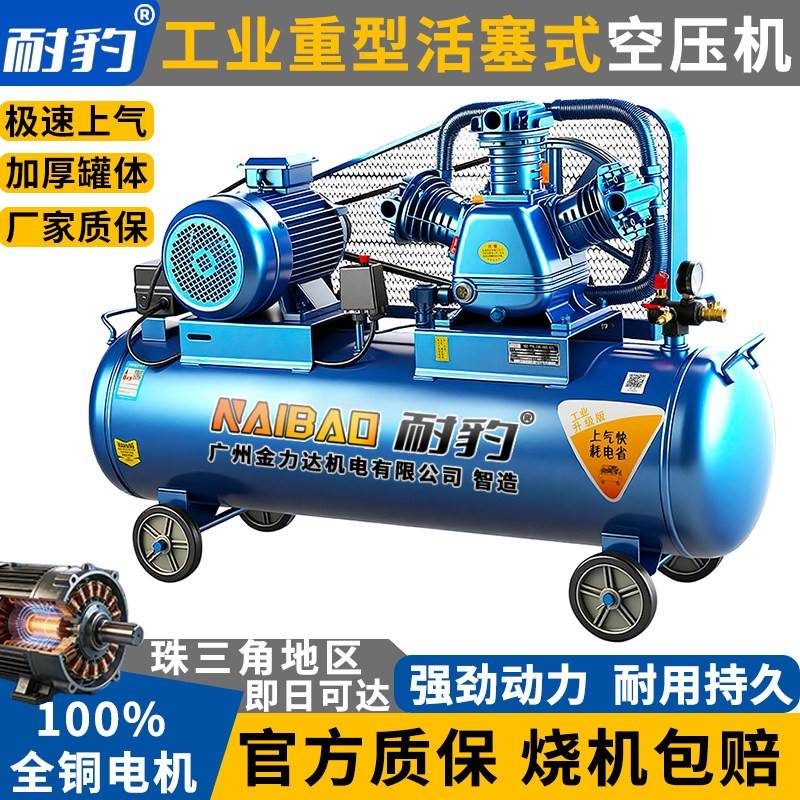 耐豹工业级活塞式空压机380V大型高压汽修打气泵喷漆空气压缩机